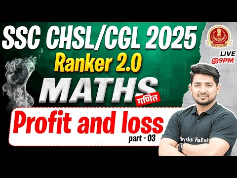 SSC CGL MATHS CLASSES 2025 | PROFIT AND LOSS | SSC CHSL MATHS CLASS | BY RAVINDER SIR