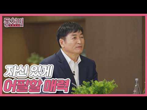 ＜동치미 특별기획＞ 이가돈, 소개팅녀에게 재력 어필을 했다고? MBN 261017 방송