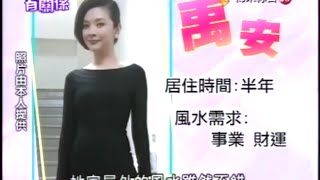 【風水有關係】20140301 - Part 1/4 - 湯鎮瑋 - 恐怖窮忙屋 , 住越久日子越艱苦 , 打擊勞碌風水 , 讓你躺著輕鬆賺