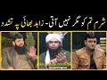 Sharam tum ko magar nahi ati  anti venom ali mirza