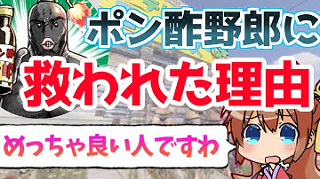 【RUST切り抜き】ポン酢野郎、一人の配信者を救う【#アモアス勢rust 】