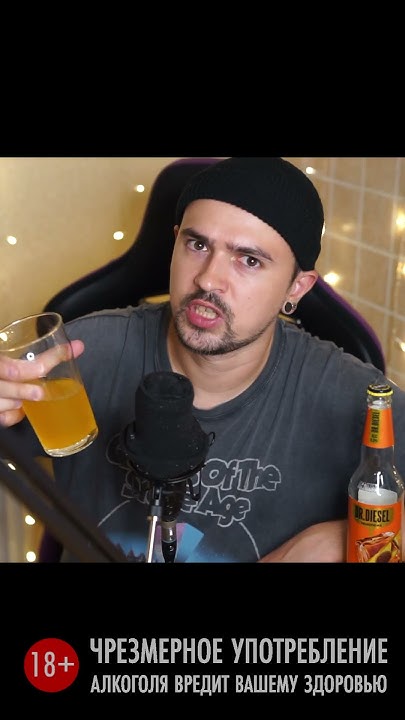 Dr. Diesel Selections Вермут-Персик - YouTube