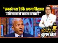 &quot;सबको पता है कि अफगानिस्तान, पाकिस्तान से सबसे ज्यादा नफरत करता है&quot;: Mjr Gnrl (Retd.) Sanjay Meston