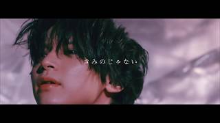 sleepyhead Digital Single「ぼくのじゃない」北村諒 ver. MV