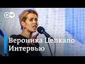 Вероника Цепкало надеется на поддержку Путиным воли народа Беларуси, уход Лукашенко и новые выборы