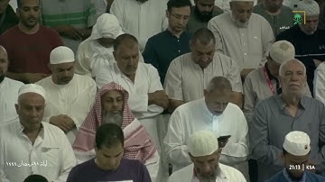تلاوة حدرية ماتعة للشيخ عبدالله الجهني من سورة الأعراف ليلة 11 رمضان 1444