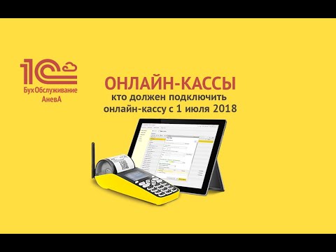 Онлайн кассы, кто должен подключить с 1 июля 2018