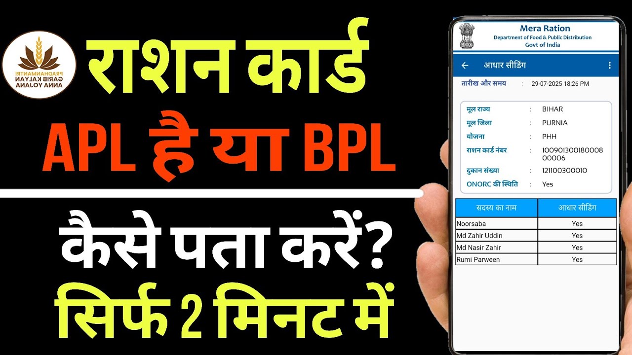 Ration Card Apl Ha Ya Bpl Kaise Pata Kare |how to check ration card bpl ...