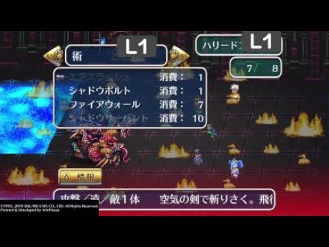 ロマンシングサガ3 Romancingsaga3 Hdリマスター版 レアアイテム枠ドロップ率 ２ の代表格ヒドラ革 を狙い何度もリセットして頑張る 実証動画パイロヒドラ編 あくまでも御参考程度に ６戦 Youtube