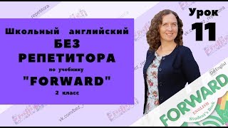 Урок 11 по программе Урок 11 по программе