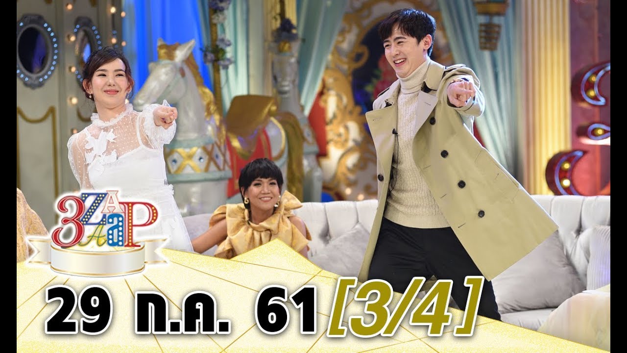 (3/4) 3 แซบ I 29 ก.ค. 61 I พี่ชายหวงมว๊าก!! “นิชคุณ” แตะเบรก!! “เชอรีน” เข้าวงการ