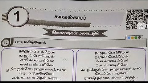 EE 4th std tamil term 2 unit 1 workbook answers | 4th std tamil workbook answers 
