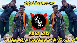 Kunitalo Kunitalo Kannada Janapada Dj Song | EDM Remix | Dj Sagar Bijapur | #janapadadjsong