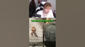 twitch.tv/strogo | ЧТО НЕ НУЖНО ДЕЛАТЬ В КС2 #strogo #cs2 #строго