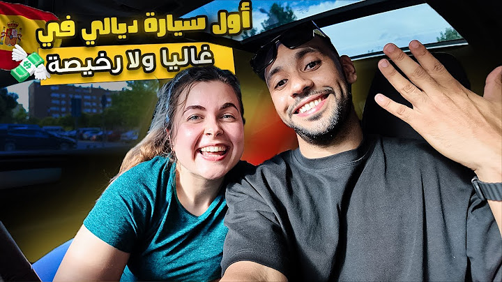 كيفاش شريت أول سيارة ديالي فإسبانيا خطوة بخطوة 🚗✨