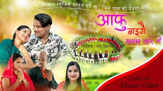 New Deuda Song 2082 Aafu Baigai Jhalka Laigai By Bhim Das By Gauri Bhatta & Bhim Das Ft. Kiran