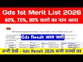 GDS Result 2026 🔴 Gds Merit List 2026 Kaise Check Kare ? Gds 1st Merit List 2026 ? Gds Cut Off 2026