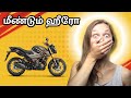 மீண்டும் ஹீரோ