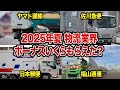 【夏のボーナス激減】ヤマト運輸、佐川急便、日本郵便、福山通運はどれだけもらえた？口コミ60選を紹介します（総集編）