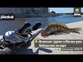 «Волжские судаки» в Москва-реке. Байткастинг по жаре. Александр Рыжов. Anglers Practical