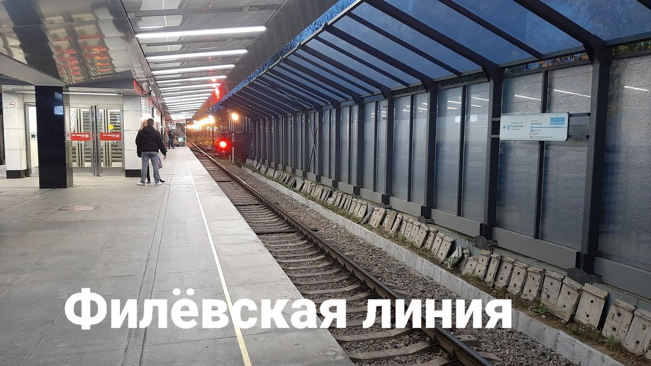 Филёвская линия московского метро - YouTube