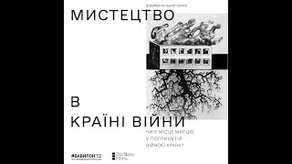 Мистецтво в країні війни. Трейлер