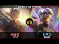 챌린저 서폿 카르마 " 키움증권#SAR " vs 쓰레쉬 하이라이트 | Patch 26.9