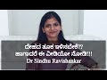 Weight loss tips in kannada  my weight loss journey dr sindhu ravishankarkannada