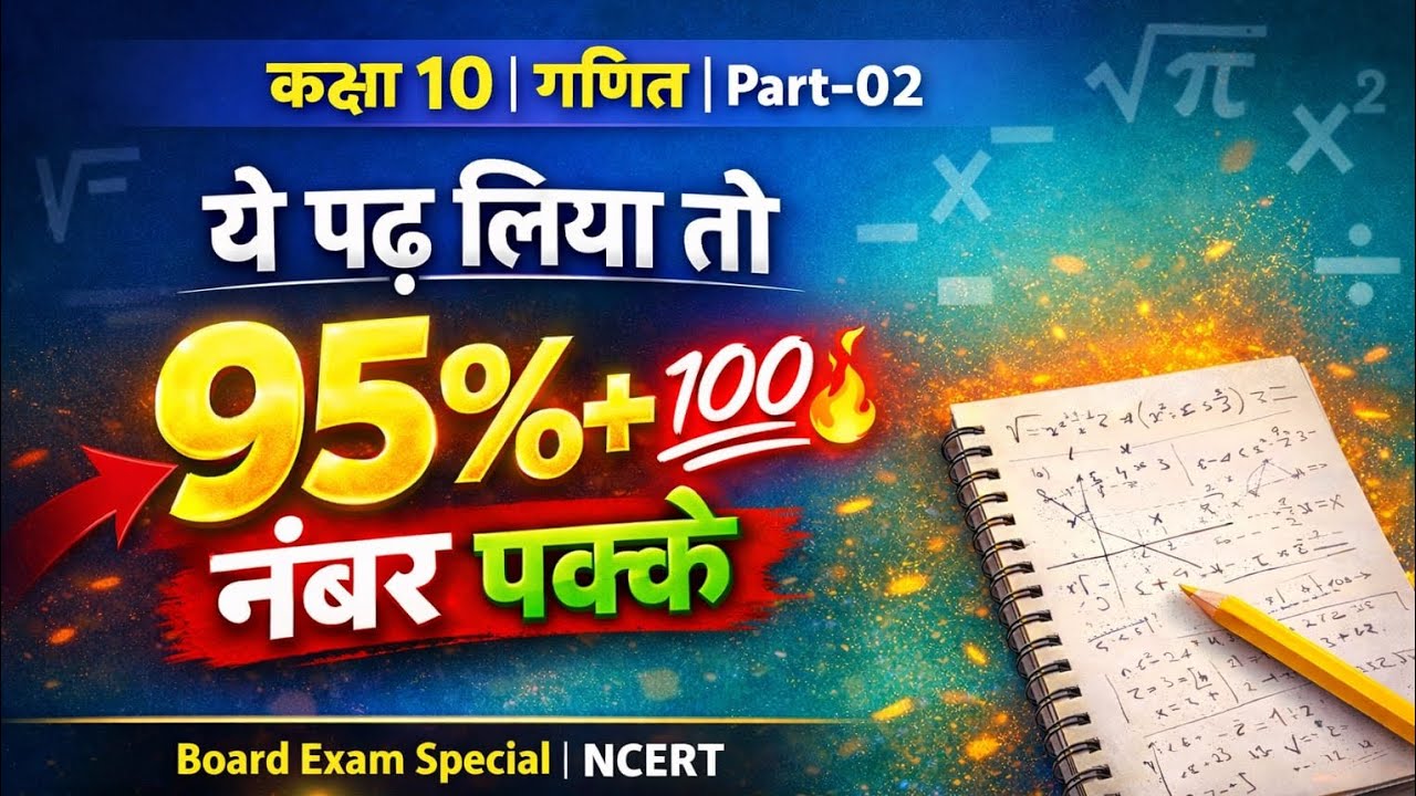 Important Questions (Maths) महत्वपूर्ण प्रश्न (गणित) part 02