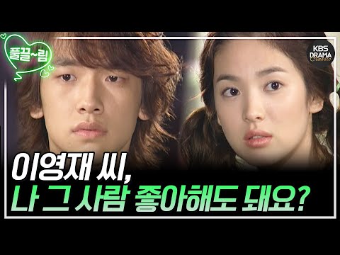 [풀 하우스] [<strong>EP10</strong>-<strong>02</strong>] 이영재 씨, 나 그 사람 좋아해도 돼요? [FULLHOUSE2004] | KBS 방송