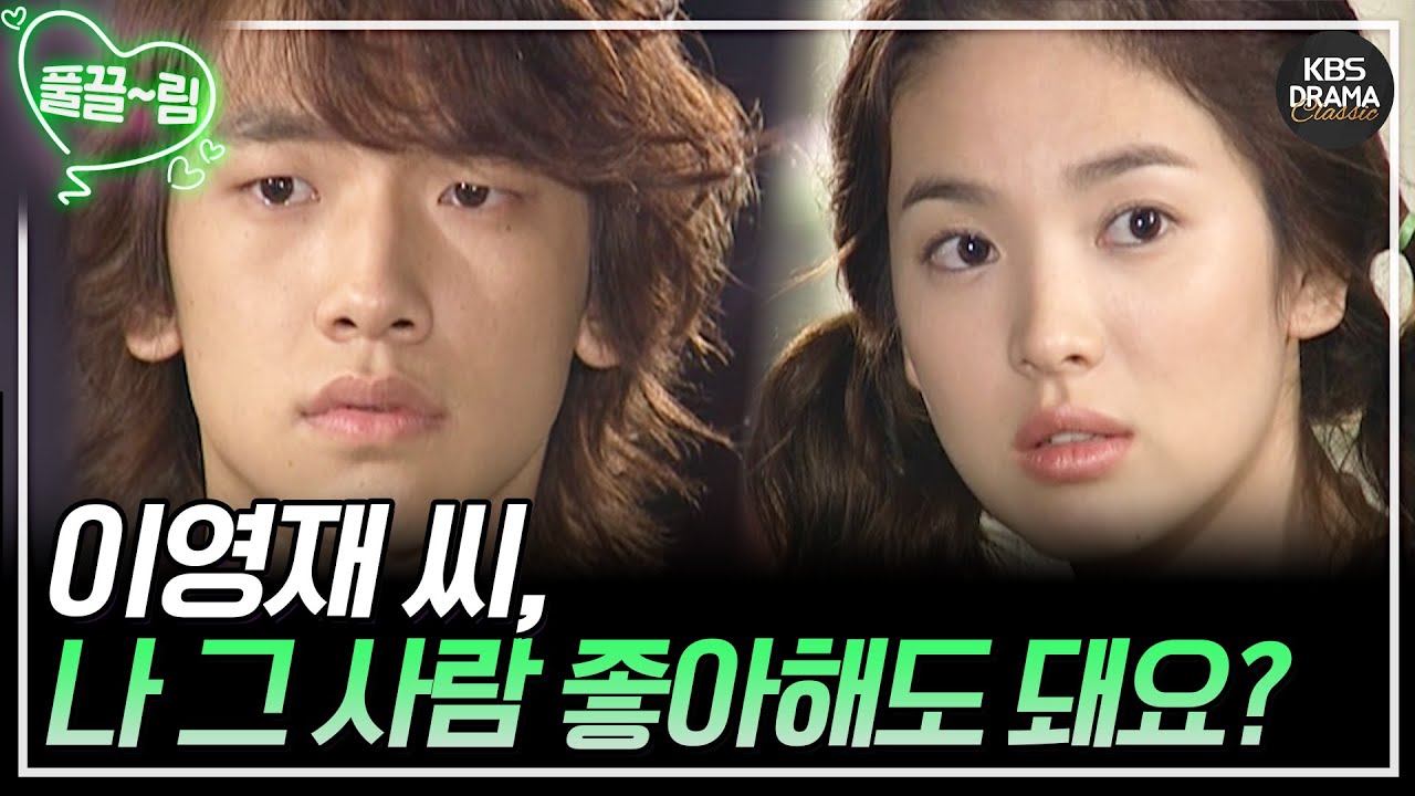 [풀 하우스] [EP10-02] 이영재 씨, 나 그 사람 좋아해도 돼요? [FULLHOUSE2004] | KBS 방송