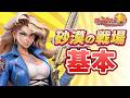 【初心者必見】砂漠の戦場の戦い方/基本【ラストウォー】