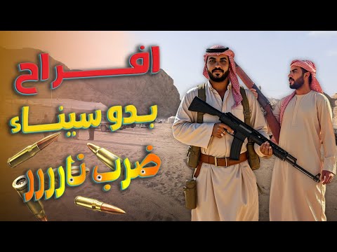 افراح البدو العرب فى نويبع جنوب سيناء