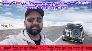 Vlog18Iran To Turkey Border ਪਰ ਰਤ ਤਰਕ ਦ ਬਰਡਰ ਤ ਕਰਨ ਪਆ ਇਤਜਰIndia To Germany 