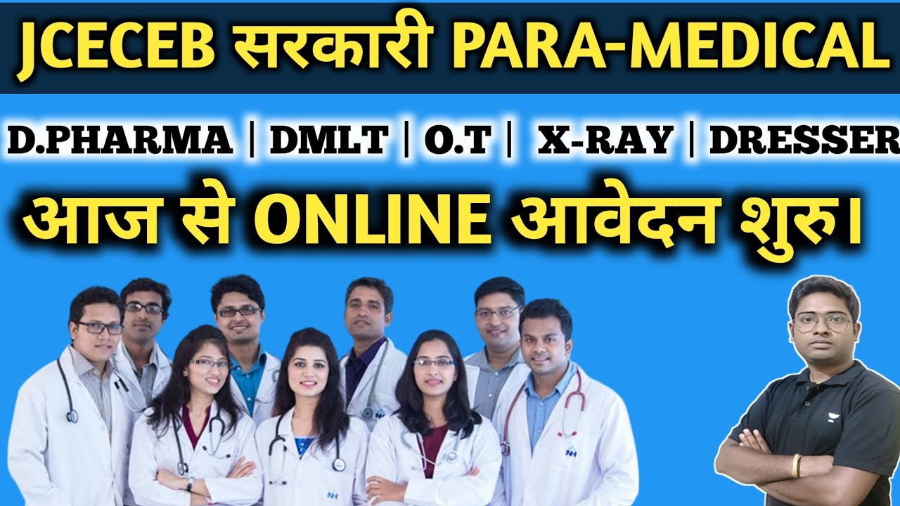 JCECEB GOVT. PARA MEDICAL ONLINE APPLY 2025 | झारखंड पैरामेडिकल प्रवेश परीक्षा 2025