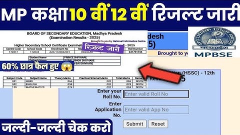 MPBSE Result 2025 Class 10th & 12th Declared Date/How To Download Mp Board Result 2025