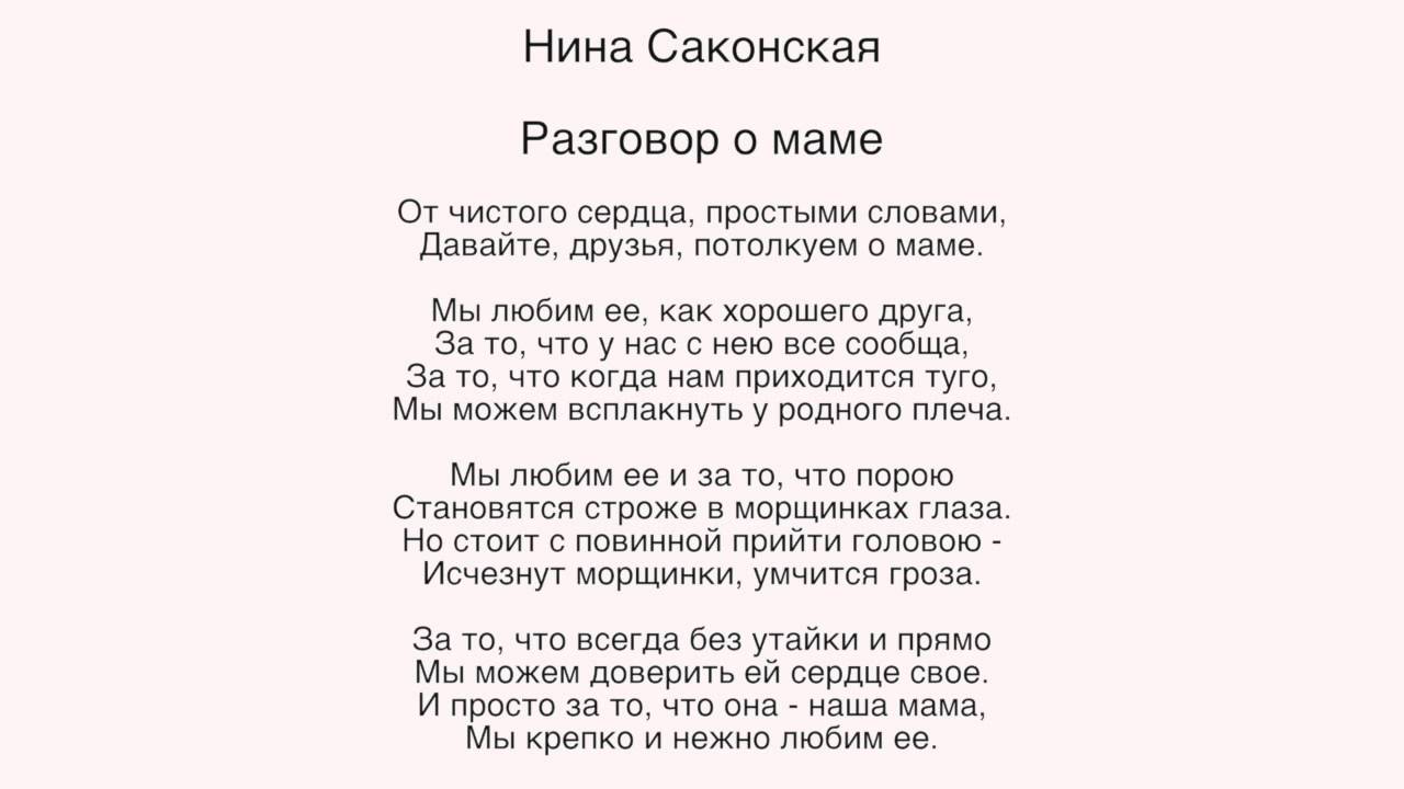 Мы с мамой лучшие стих Мы с мамой лучшие стих