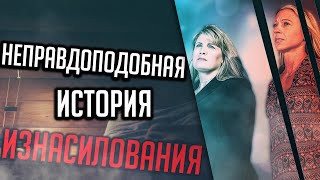 История, в которую не поверили