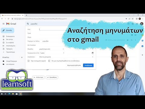 Βίντεο: Πώς να αφαιρέσετε τα μηνύματα ηλεκτρονικού ταχυδρομείου στο gmail;