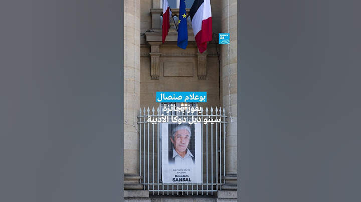 بوعلام صنصال : يفوز بجائزة سينو ديل دوكا الأدبية • فرانس 24 / FRANCE 24