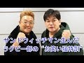 サンドウィッチマン生んだラグビー部の“お笑い猛特訓” 現在レギュラー8本! サンドウィッチマン生んだラグビー部の“お笑い猛特訓” 現在レギュラー8本!