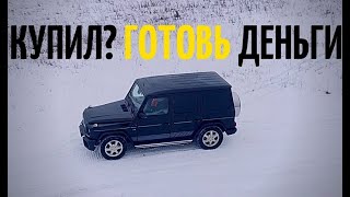 видео: Сколько стоит привести В ПОРЯДОК старый Гелик G500 w463? Часть 3. Считаем деньги. #3 картинка: Сколько стоит привести В ПОРЯДОК старый Гелик G500 w463? Часть 3. Считаем деньги. #3
