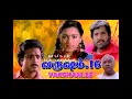 VARUSHAM 16 BGM SCORE