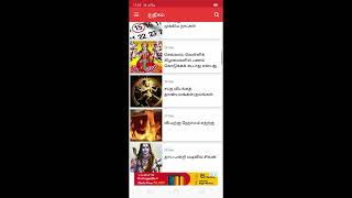Aitikam Tamil App screenshot 1