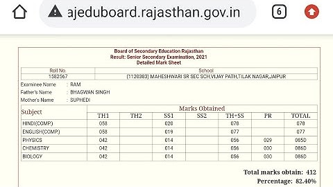 Rajasthan Board 12th रिजल्ट कैसे देखे 2021? RBSE 12th Result 2021 Kaise Dekhe ? Rajasthan Board