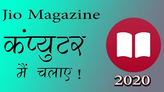 How To Jio Magazine Read on a PC | Read Free Magazine on a Computer |Jio mags App|Digital Magazine screenshot 2