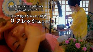 【リフレッシュコース】「緊張して疲れやすい体に。リンパ流してストレス緩和、全身がふっと軽くなる」【横浜 関内駅2分 コウファ】