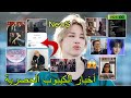 تايهيونغ بخطر نصيحة تفكير اسلامي تجمد بعد تعليق معجبة ب سيسرح غذا تأثير وصول الأعضاء صور 