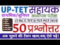 Junior Teacher Exam 2026 |Super Tet Practice Total 50 Question  Ctet Previous year paper #Junior_tet