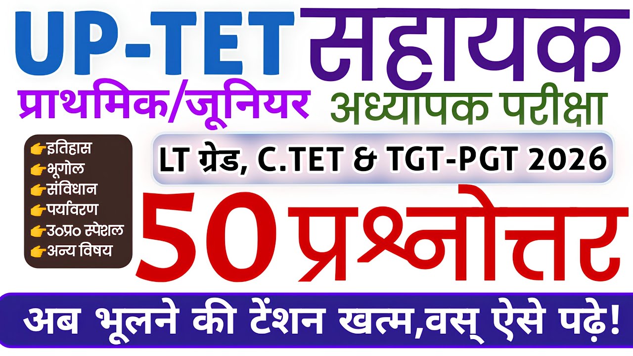 Junior Teacher Exam 2026 |Super Tet Practice Total 50 Question  Ctet Previous year paper 